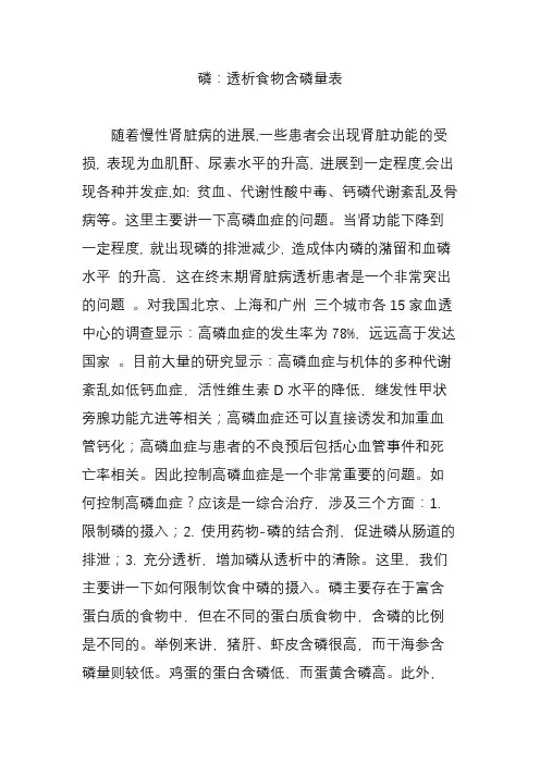 磷：透析食物含磷量表