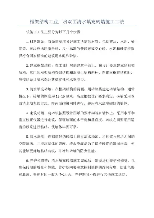框架结构工业厂房双面清水填充砖墙施工工法