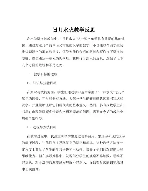日月水火教学反思