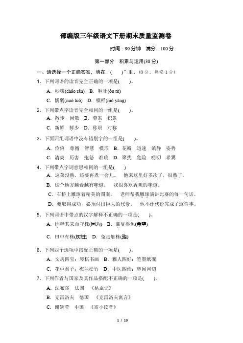 部编版三年级语文下册《期末质量监测卷》2套 附答案 (8)