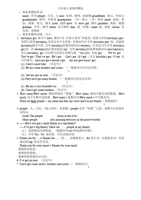外研版英语七年级上册Module 4知识点归纳