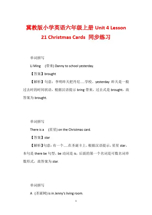 冀教版小学英语六年级上册Unit 4 Lesson 21 Christmas Cards 同步练习