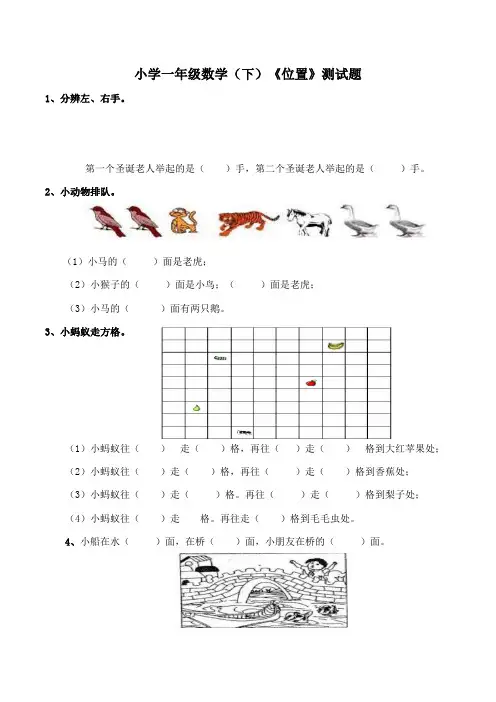 【小学】数学一年级下西师大版2位置测试题含答案