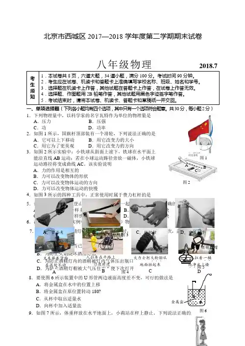 北京市西城区学度八级第二学期期末考试物理试卷含答案