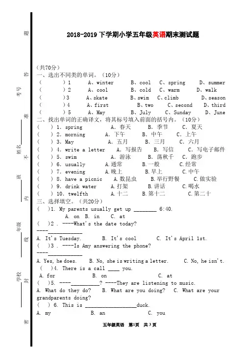2018-2019下学期小学五年级英语期末测试题