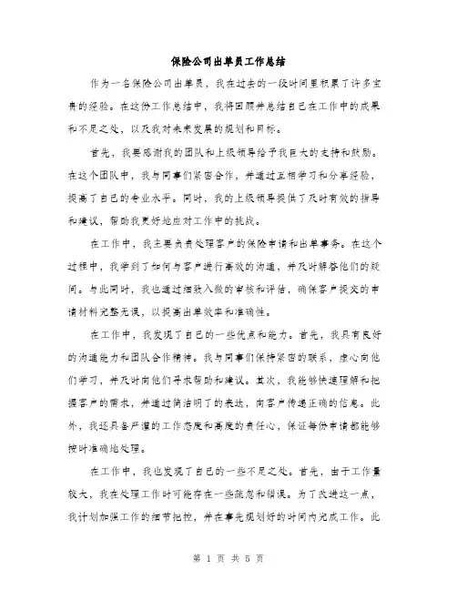保险公司出单员工作总结（2篇）