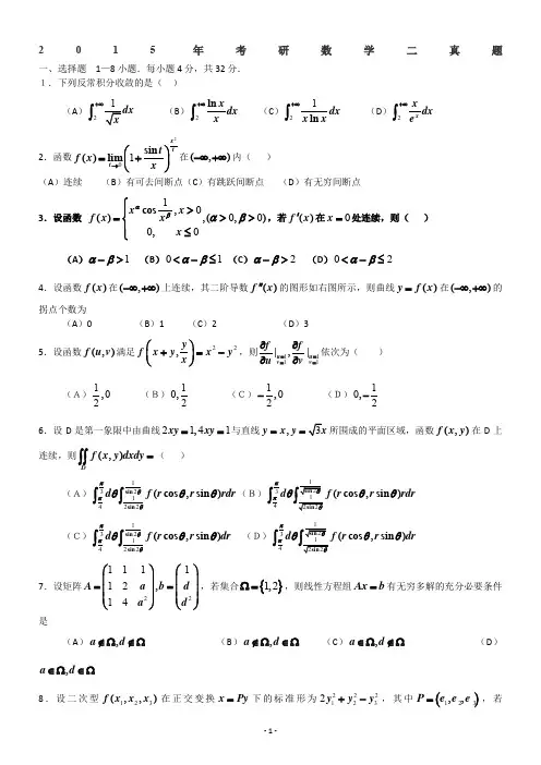 1989-2015考研数学二历年真题word版