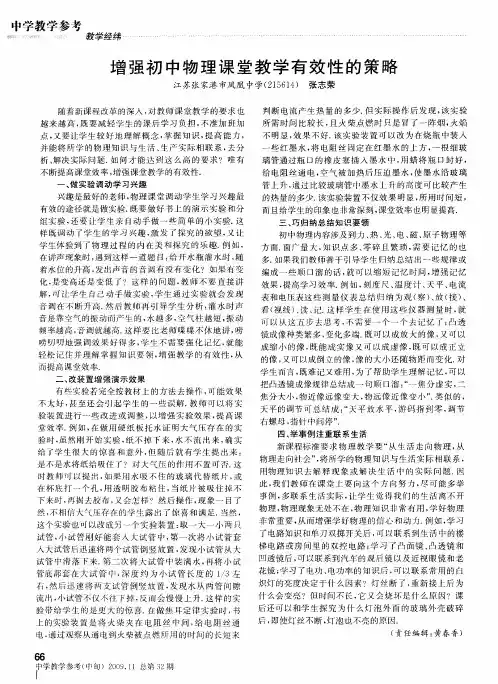 增强初中物理课堂教学有效性的策略