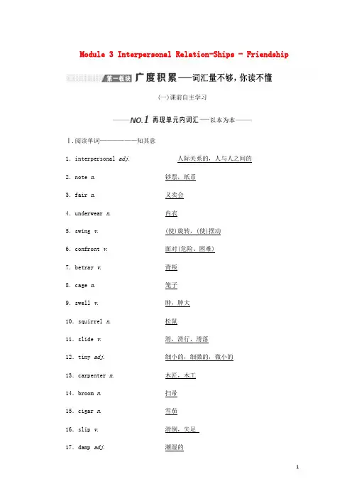 新课改高考英语一轮复习Module3InterpersonalRelation_Ships_Friendship学案含解析外研选修6