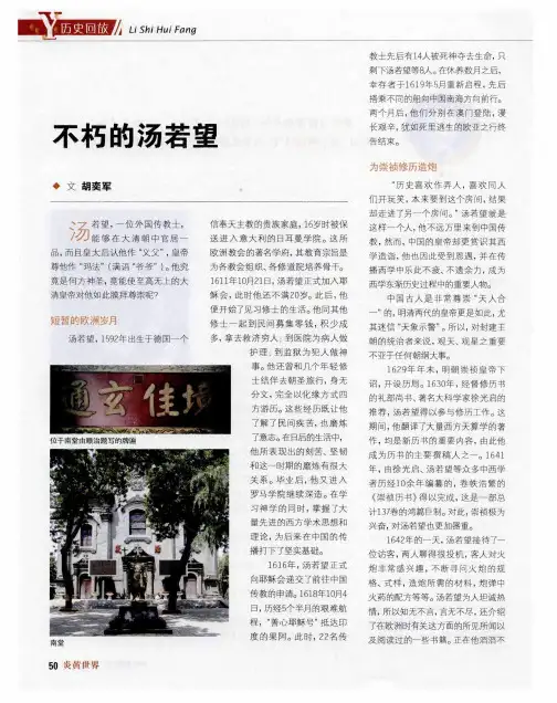 不朽的汤若望