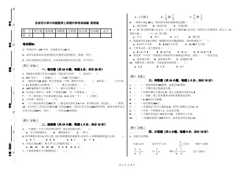 吉安市小学六年级数学上学期开学考试试题 附答案