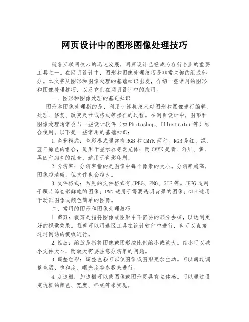 网页设计中的图形图像处理技巧