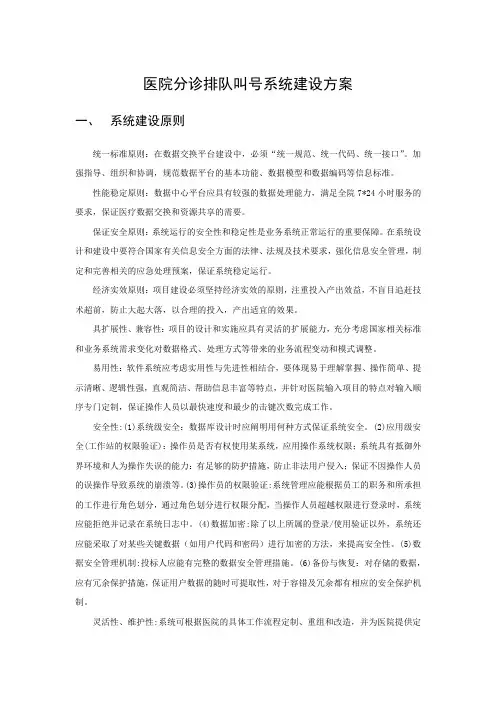 门诊分诊排队叫号系统建设方案