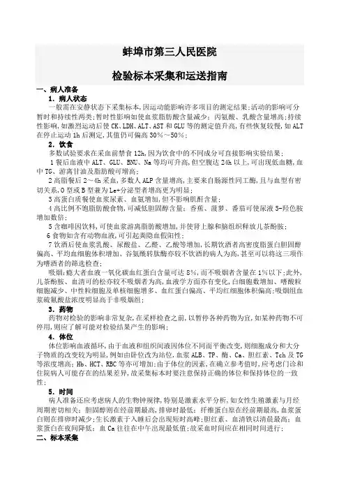 标本采集运输指南