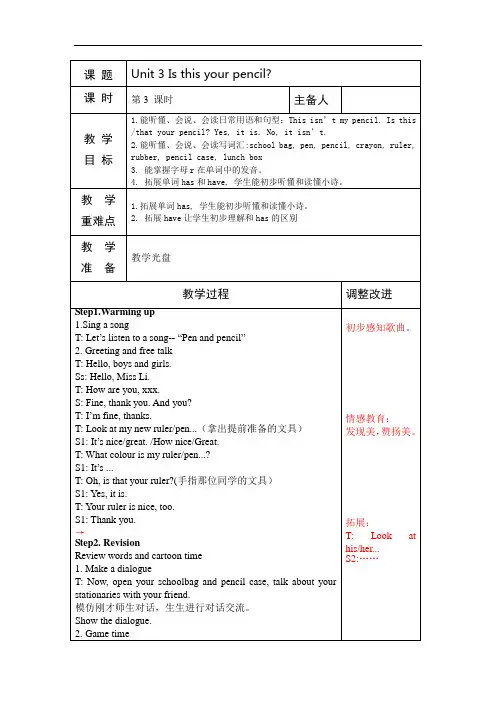 江苏译林版三年级英语下册《Unit 3 Is this your pencil》第三课时教案