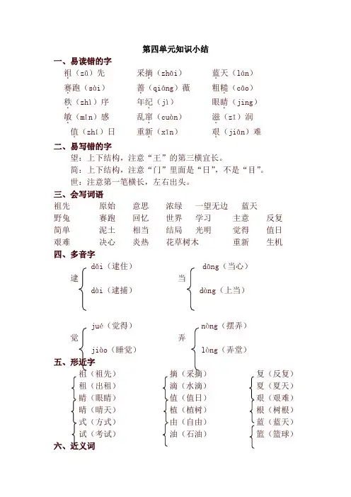 人教部编版二年级语文下册：第八单元知识点梳理