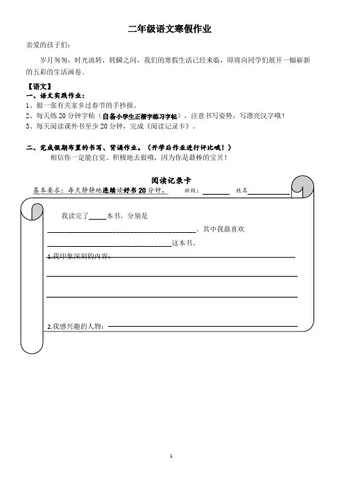 二年级寒假作业自主设计