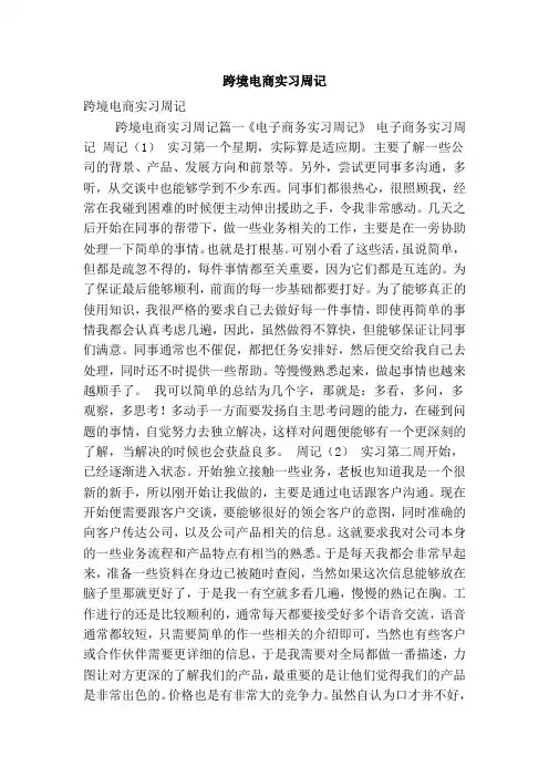 跨境电商实习周记