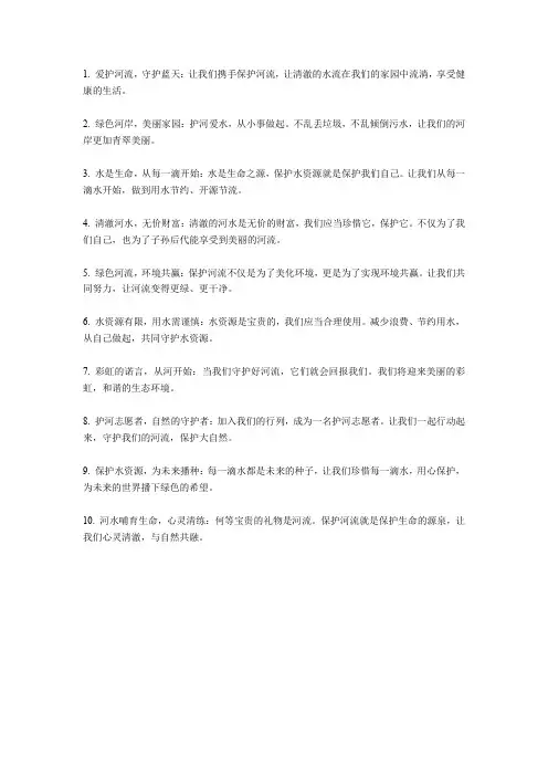 护河爱水宣传单