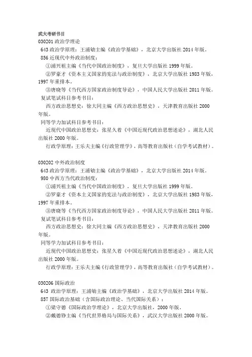 武大政管考研书目