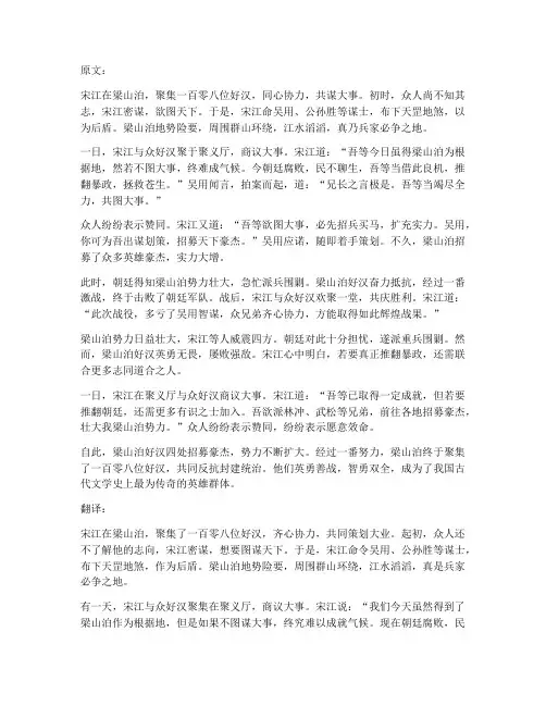 名著水浒传文言文翻译