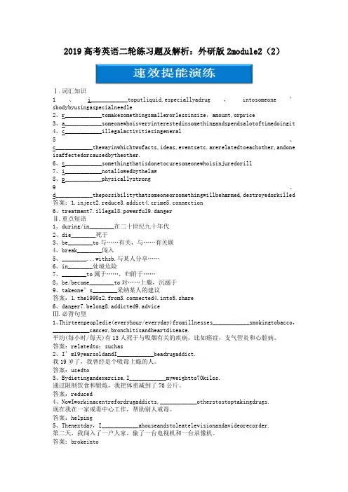 2019高考英语二轮练习题及解析：外研版2module2(2)