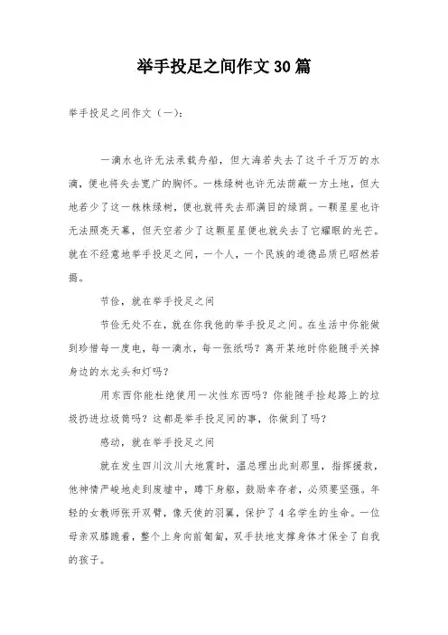 举手投足之间作文30篇