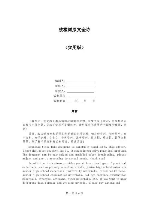 致橡树原文全诗