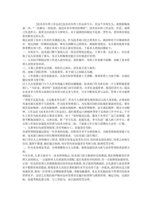 技术员年终工作总结