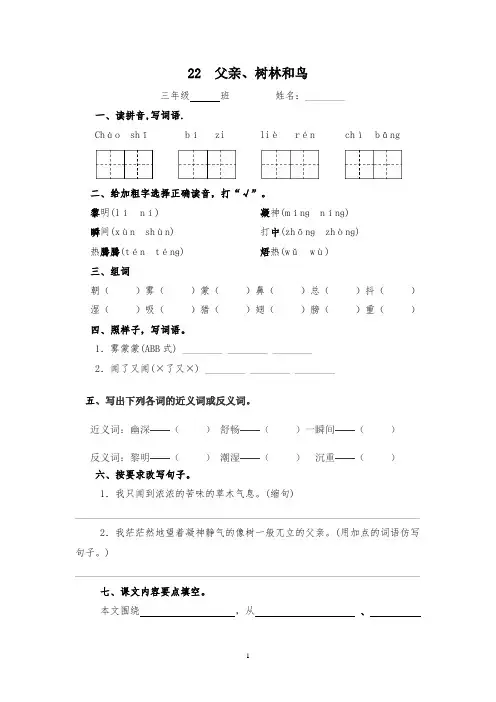 部编版三年级语文上册22 父亲、树林和鸟基础知识同步练习及课内阅读(含答案)