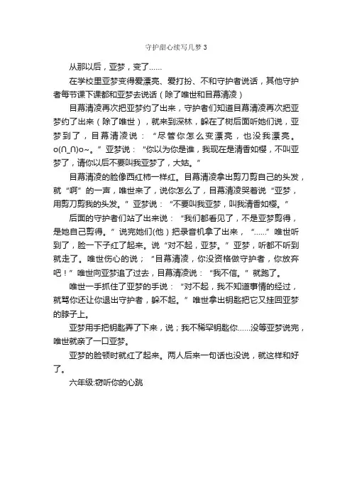 守护甜心续写几梦3_作文700字_小学六年级文言文改写作文_