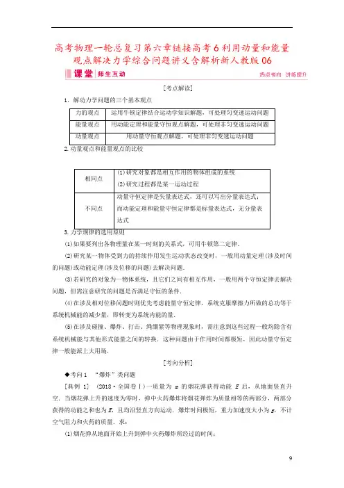 高考物理一轮总复习第六章链接高考6利用动量和能量观点解决力学综合问题讲义含解析新人教版06