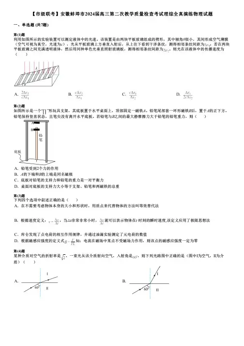 【市级联考】安徽蚌埠市2024届高三第二次教学质量检查考试理综全真演练物理试题