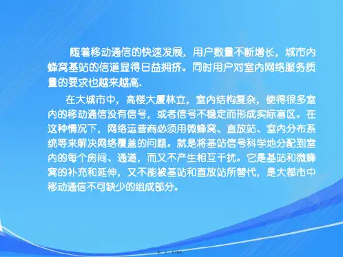 移动通信室内分布知识精讲