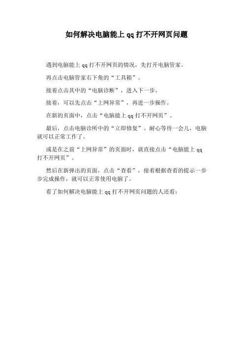 如何解决电脑能上qq打不开网页问题