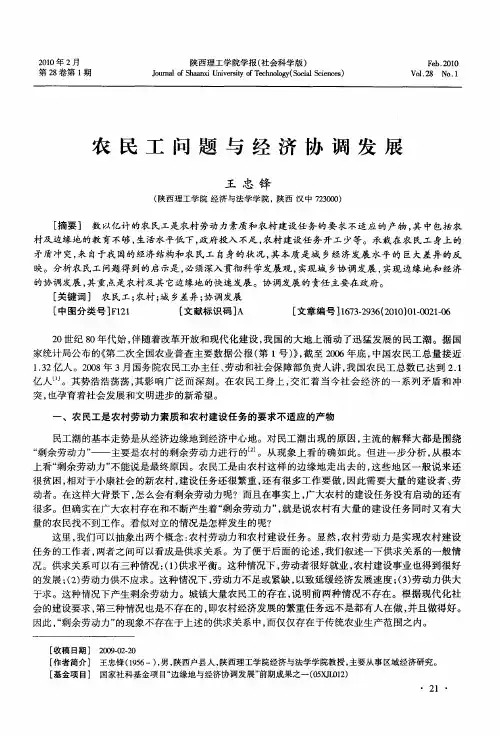 农民工问题与经济协调发展