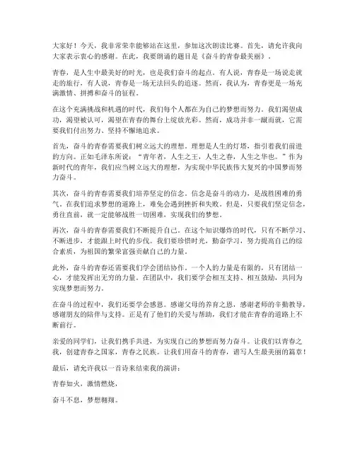 朗读比赛演讲稿励志