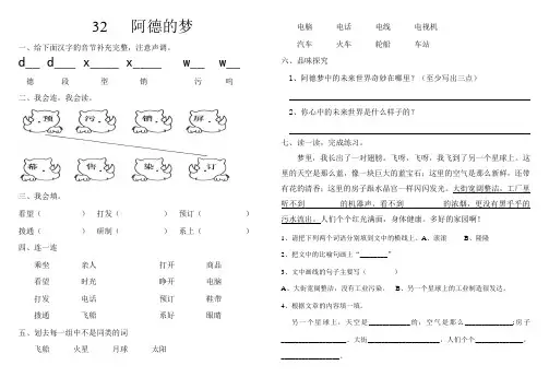 32   阿德的梦