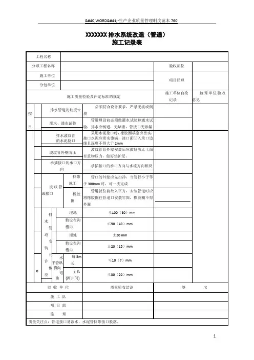 排水管道、检查井、雨水井验收记录表