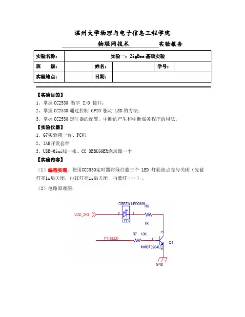 实验1  ZigBee基础实验