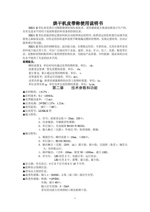 (烘干皮带称)XK31仪表说明书