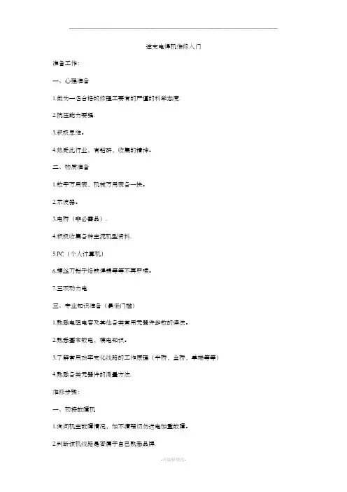 逆变电焊机维修入门