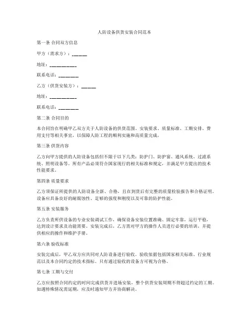 人防设备供货安装合同范本