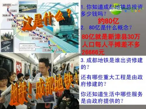 高中政治 第三单元收入与分配第八课财政与税收 第一框 国家财政课件 新人教版必修1