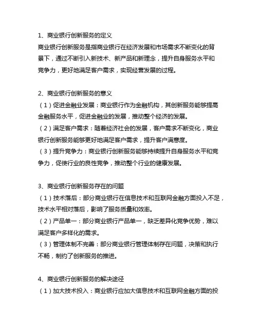 关于商业银行创新服务问题的书