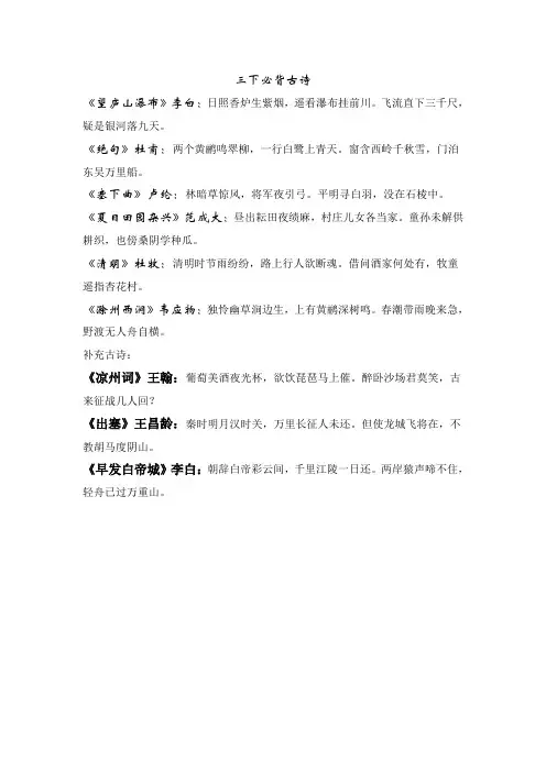 苏教版三年级必背古诗