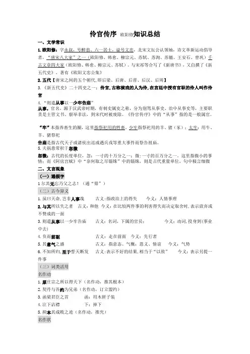 《五代史 伶官传序》文言知识总结-统编版高中语文选择性必修中册