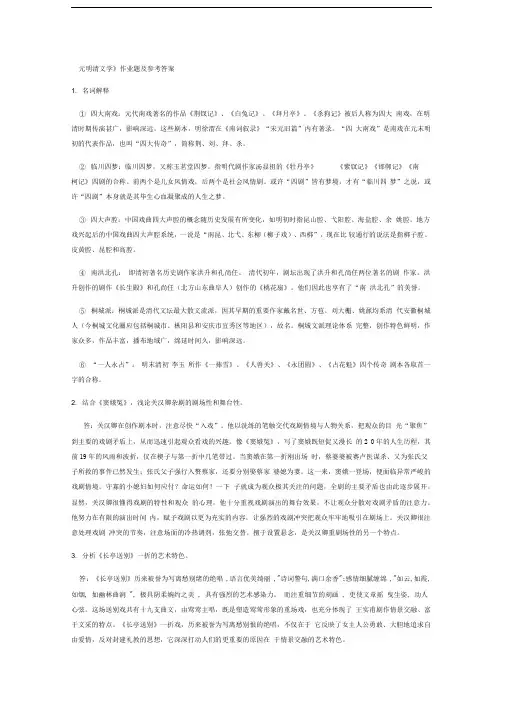 西北师大汉语言文学作业