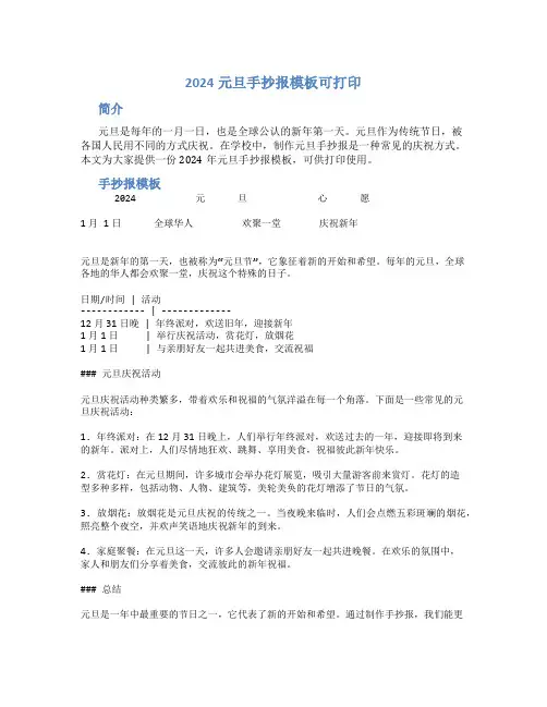 2024元旦手抄报模板可打印