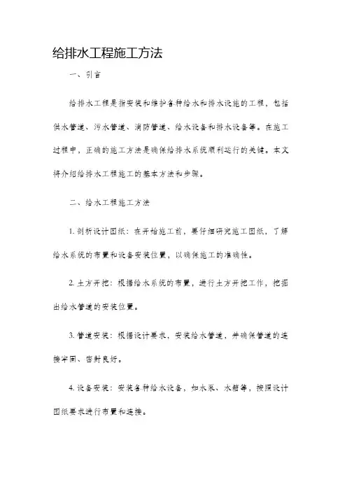 给排水工程施工方法